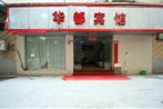 Jingdezhen Huadu Hotel