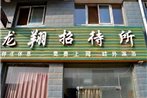 Yinchuan Longxiang Inn