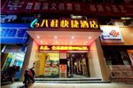 Bagui Express Hotel Nanning Dongge Branch