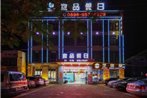 Haikou Meilan Yipin Holiday Hotel (Meilan Airport/Railway Free Tranfer)