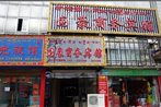 Guohao Business Inn