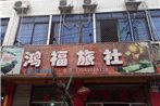 Hongfu Guesthouse