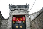 Pingyao Yonghexing Homestay