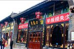 Qininn Pingyao Sishengqing Branch